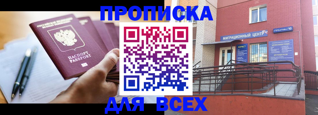 временная регистрация собственник в Новопавловске