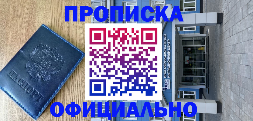 временная регистрация купить в Новопавловске