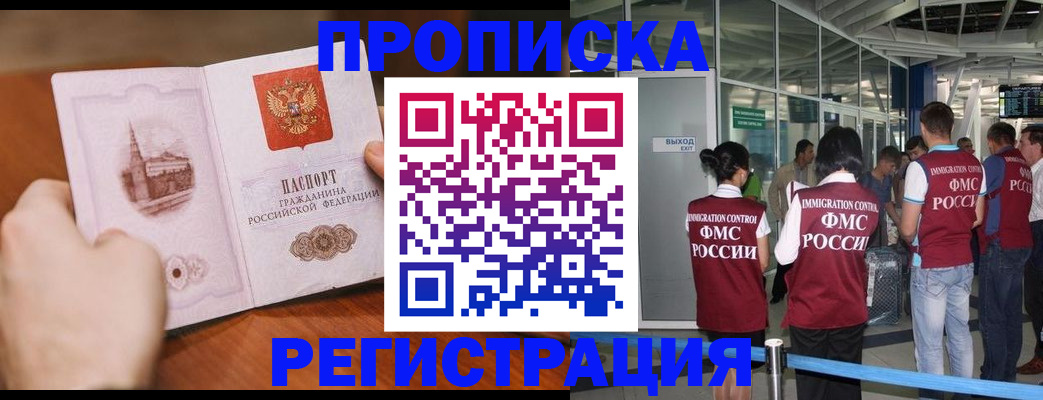 прописка законно в Новопавловске