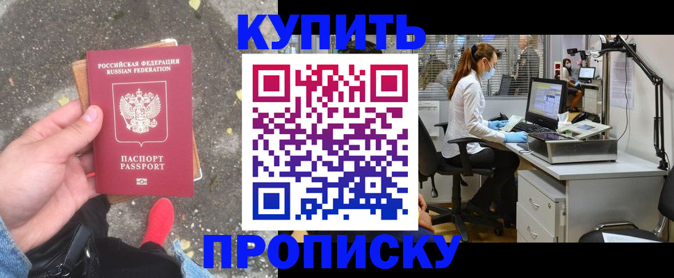 временная регистрация купить в Новопавловске