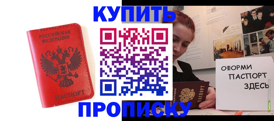 прописка для военкомата в Новопавловске