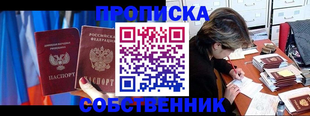 временная регистрация собственник в Новопавловске